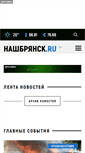 Mobile Screenshot of news.nashbryansk.ru